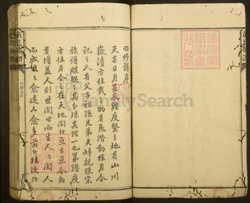 湖南省长沙市黄氏江夏堂族谱-黄氏族谱.pdf电子版插图5