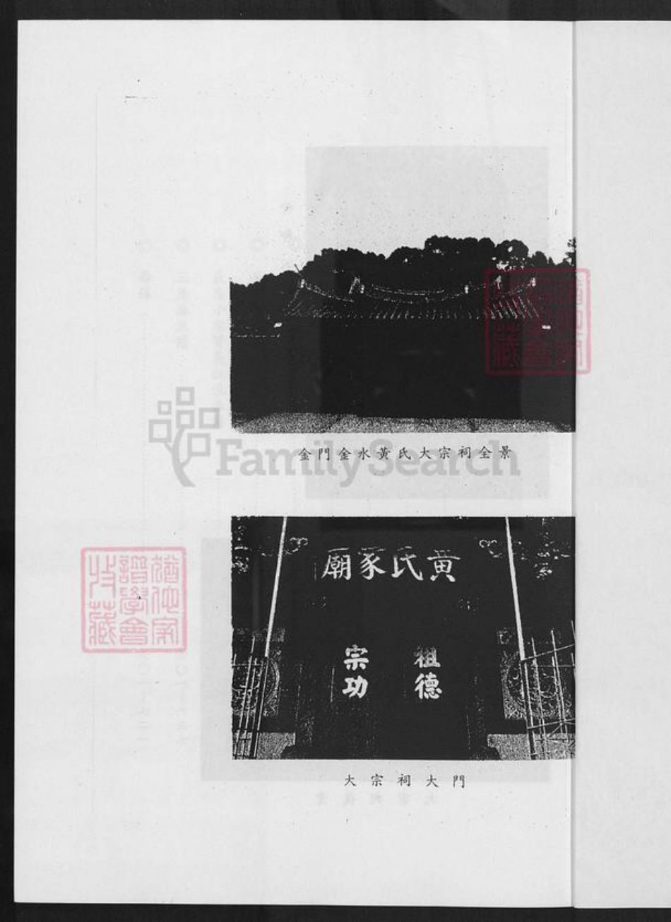 福建省泉州市金门县金城黄氏族谱-金水黄氏族谱.pdf电子版插图2