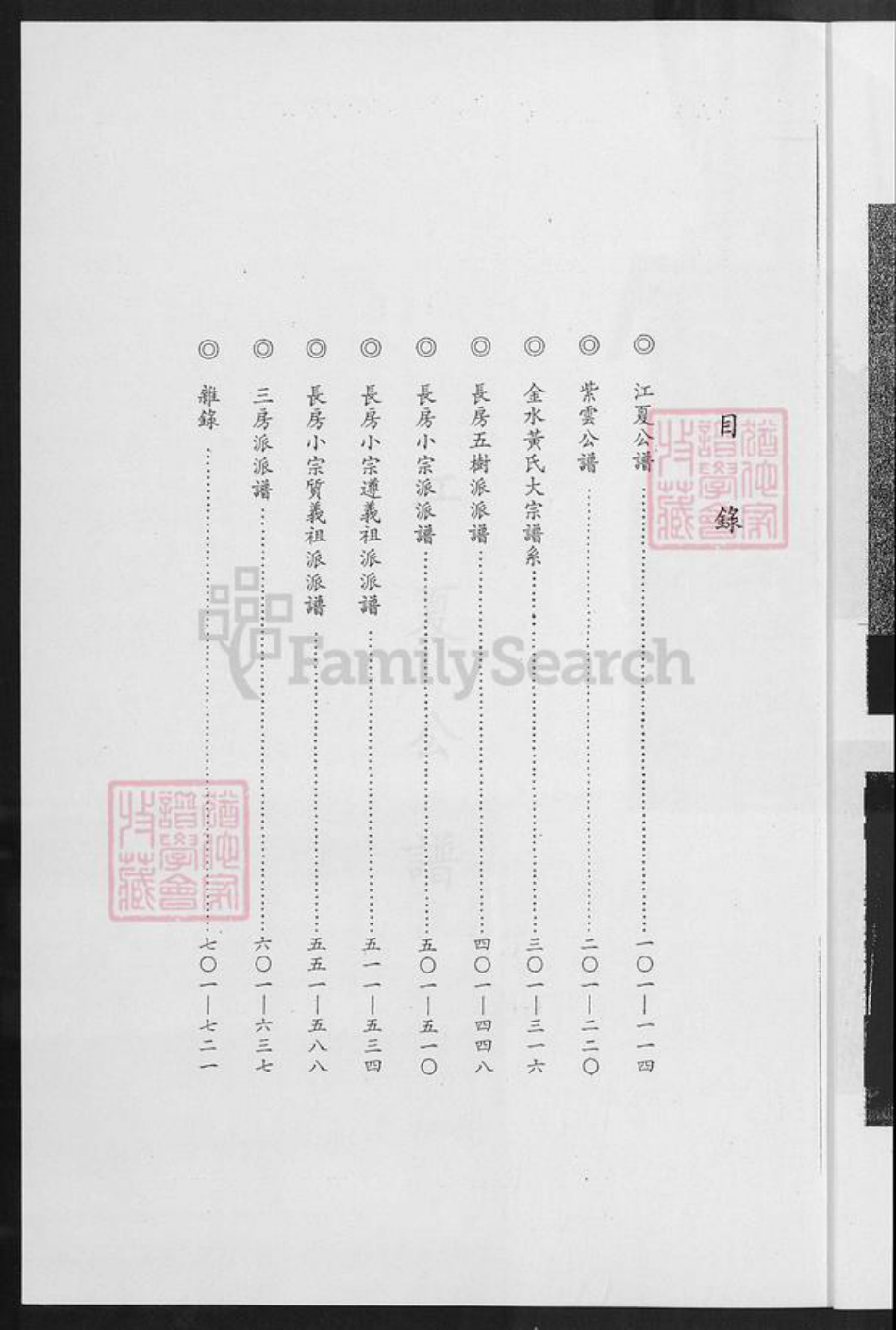 福建省泉州市金门县金城黄氏族谱-金水黄氏族谱.pdf电子版插图4