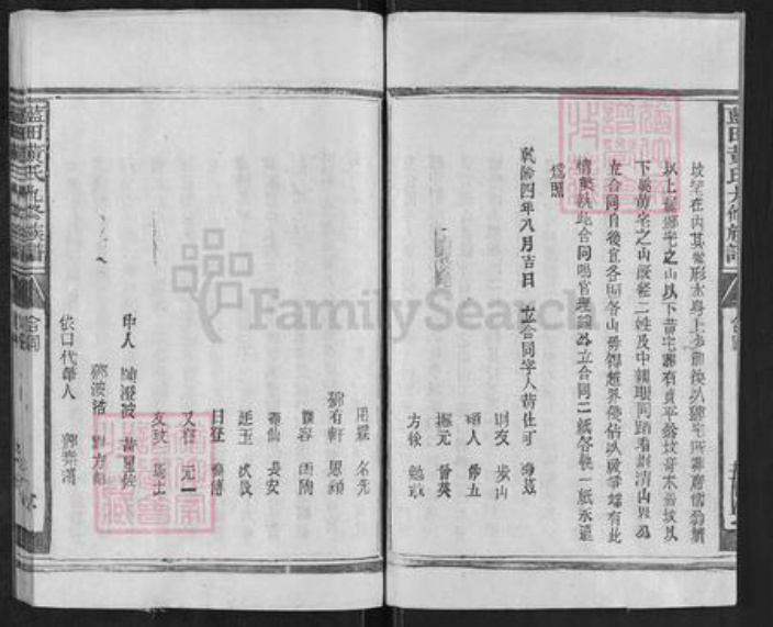 江西省赣州市石城县琴江镇黄氏族谱-蓝田黄氏九修族谱.pdf电子版插图2
