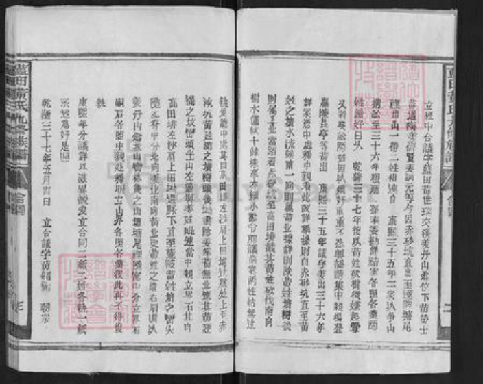 江西省赣州市石城县琴江镇黄氏族谱-蓝田黄氏九修族谱.pdf电子版插图3