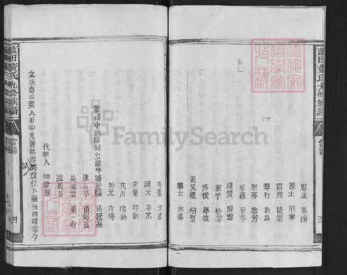 江西省赣州市石城县琴江镇黄氏族谱-蓝田黄氏九修族谱.pdf电子版插图4