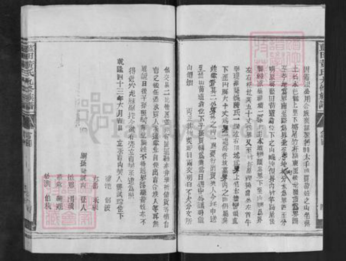 江西省赣州市石城县琴江镇黄氏族谱-蓝田黄氏九修族谱.pdf电子版插图5