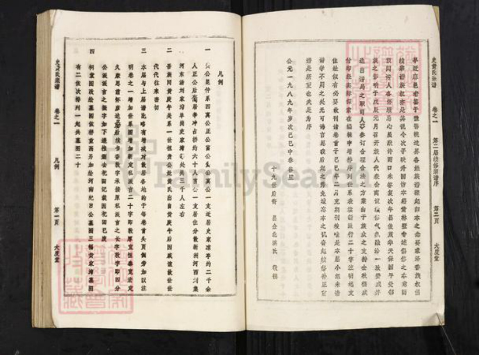 湖北省武汉市新洲区黄氏大度堂族谱-史黄氏宗谱.pdf电子版插图2