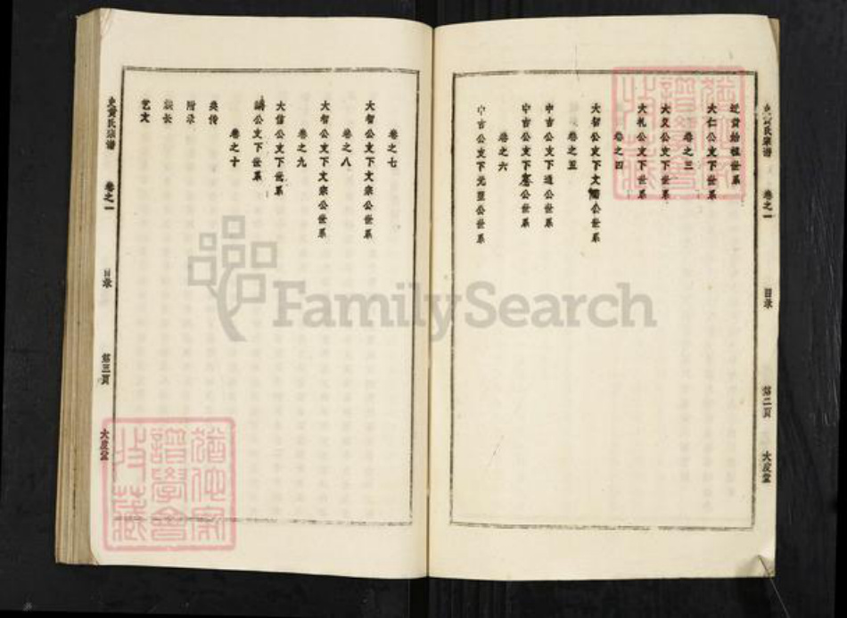 湖北省武汉市新洲区黄氏大度堂族谱-史黄氏宗谱.pdf电子版插图4