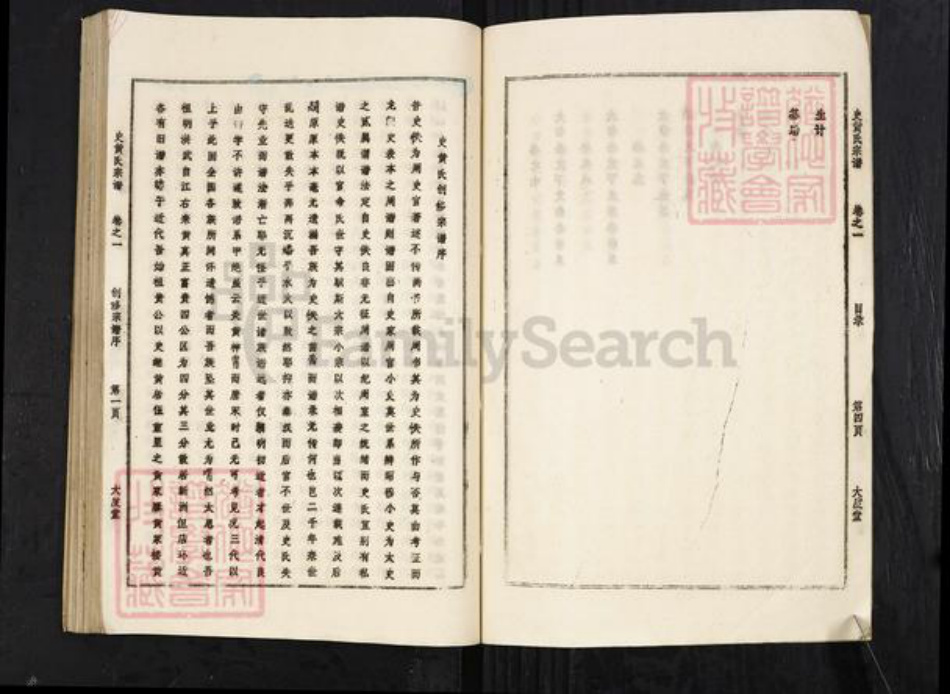 湖北省武汉市新洲区黄氏大度堂族谱-史黄氏宗谱.pdf电子版插图5