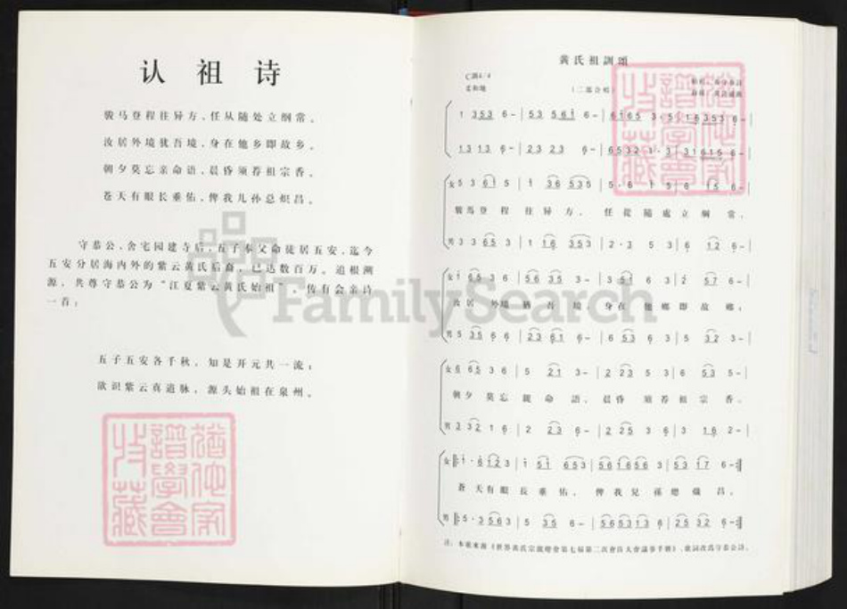 浙江省温州市苍南县黄氏族谱-苍南黄姓通志.pdf电子版插图2