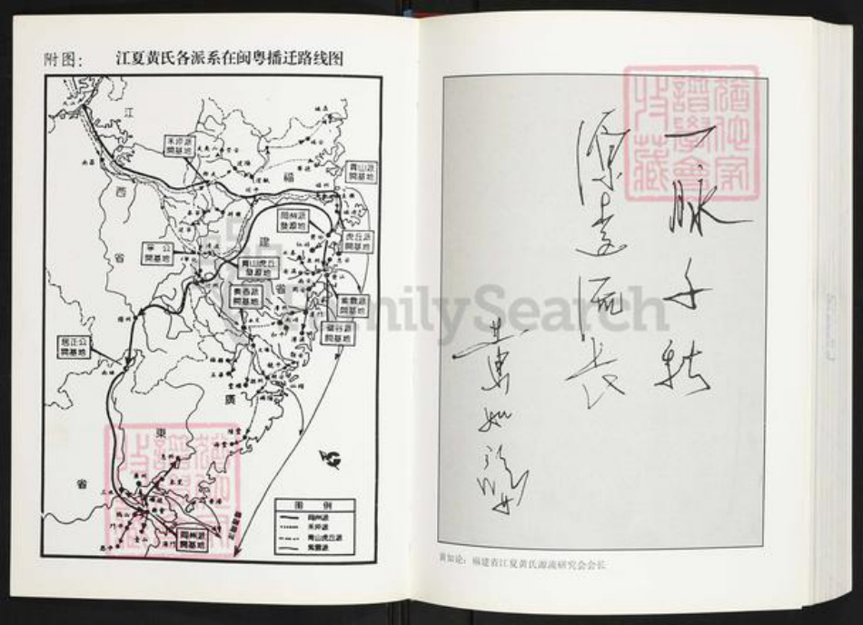 浙江省温州市苍南县黄氏族谱-苍南黄姓通志.pdf电子版插图3