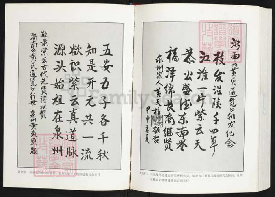 浙江省温州市苍南县黄氏族谱-苍南黄姓通志.pdf电子版插图5