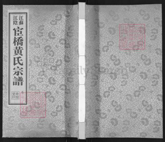江苏省无锡市江阴市黄氏希颜堂族谱-江苏江阴宦桥黄氏宗谱.pdf电子版插图