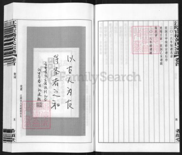 江苏省无锡市江阴市黄氏希颜堂族谱-江苏江阴宦桥黄氏宗谱.pdf电子版插图5