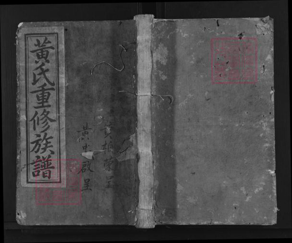 江西省吉安市遂川县西溪乡黄氏族谱-平西黄氏重修族谱.pdf电子版插图