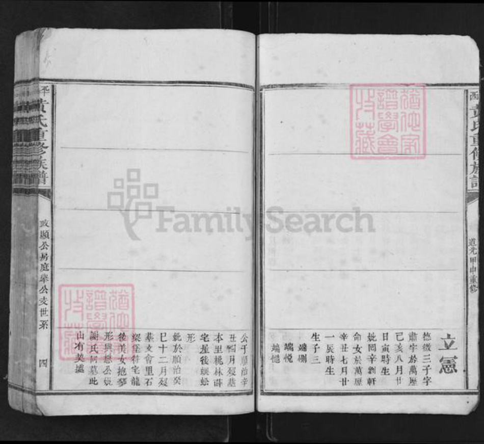 江西省吉安市遂川县西溪乡黄氏族谱-平西黄氏重修族谱.pdf电子版插图4