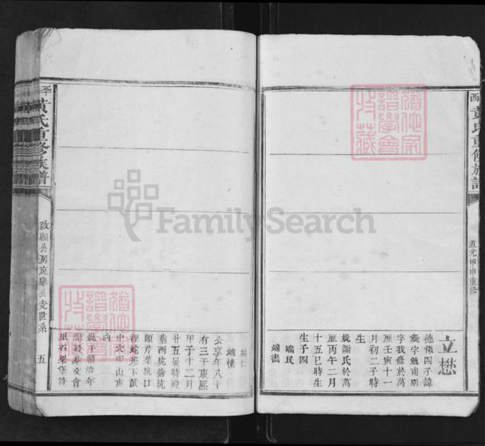 江西省吉安市遂川县西溪乡黄氏族谱-平西黄氏重修族谱.pdf电子版插图5