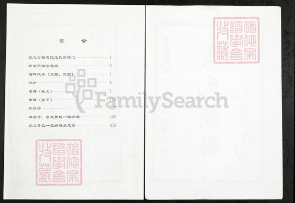 山东省淄博市淄川区黄氏顺和堂族谱-黄氏族谱.pdf电子版插图2