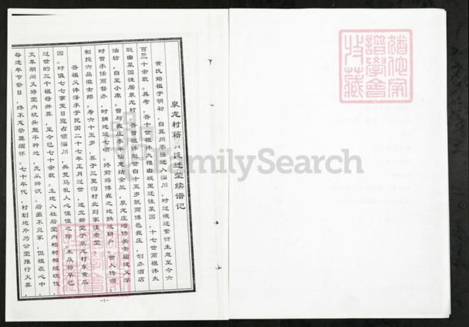 山东省淄博市淄川区黄氏顺和堂族谱-黄氏族谱.pdf电子版插图3