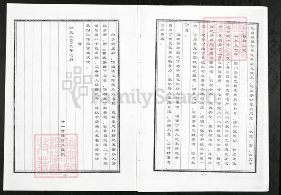 山东省淄博市淄川区黄氏顺和堂族谱-黄氏族谱.pdf电子版插图4