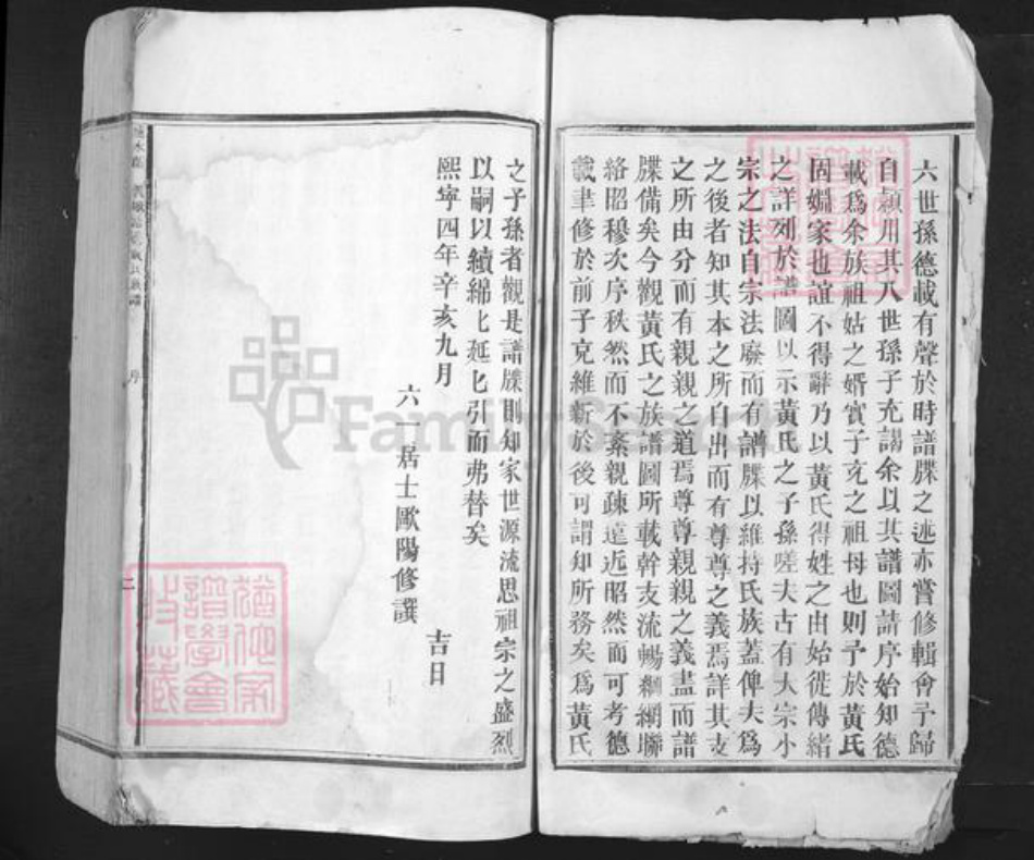 江西省吉安市吉州区黄氏族谱-义城路边黄氏族谱.pdf电子版插图2