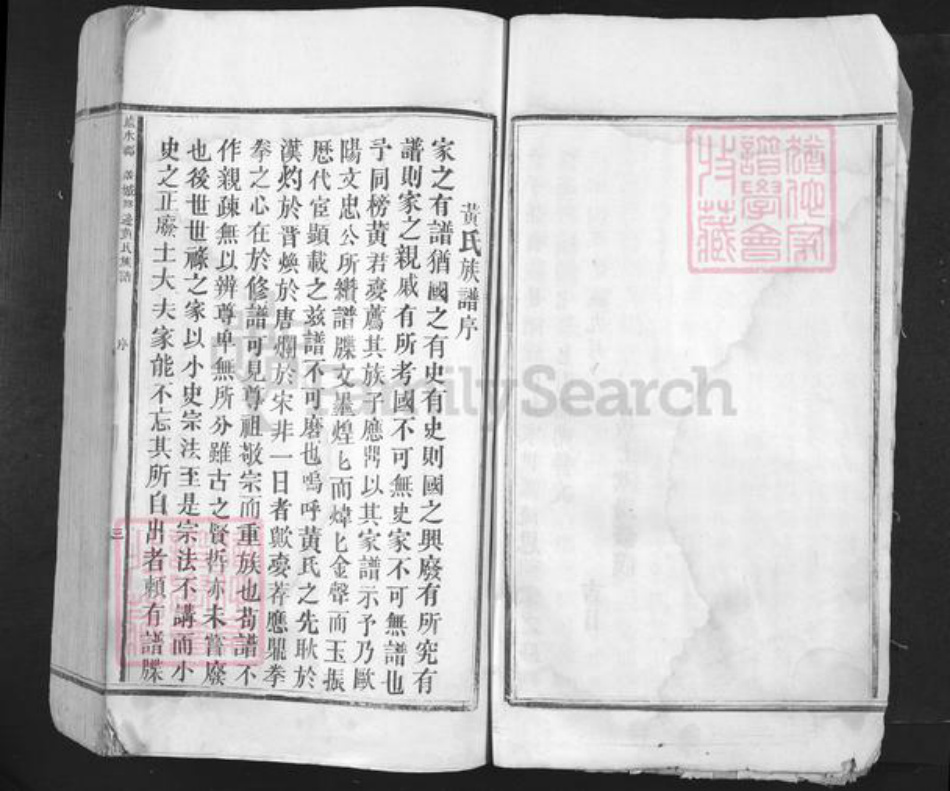 江西省吉安市吉州区黄氏族谱-义城路边黄氏族谱.pdf电子版插图3