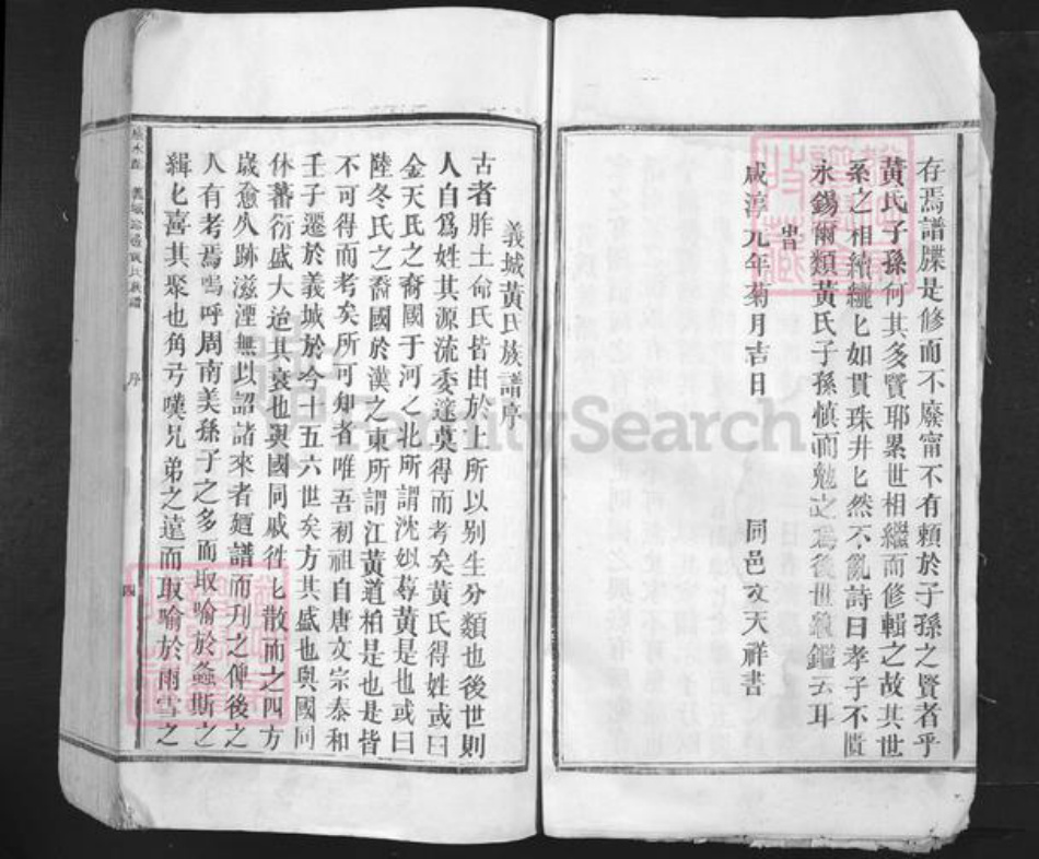 江西省吉安市吉州区黄氏族谱-义城路边黄氏族谱.pdf电子版插图4