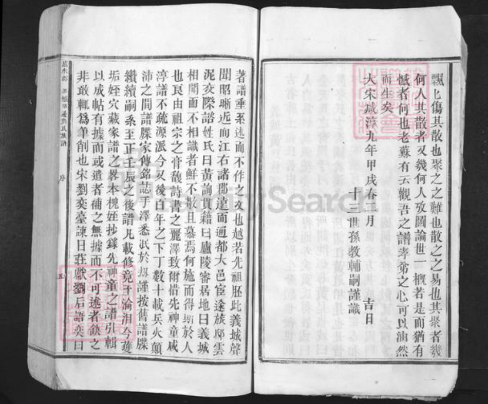 江西省吉安市吉州区黄氏族谱-义城路边黄氏族谱.pdf电子版插图5