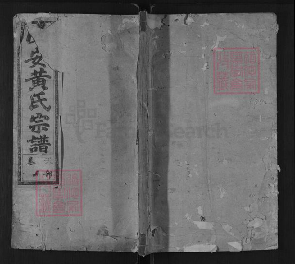 江西省上饶市广丰区横山镇黄氏四安堂族谱-丰谿黄氏宗谱.pdf电子版插图