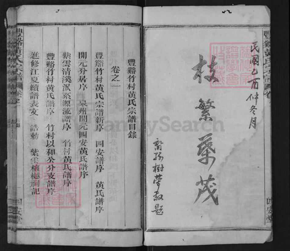 江西省上饶市广丰区横山镇黄氏四安堂族谱-丰谿黄氏宗谱.pdf电子版插图2