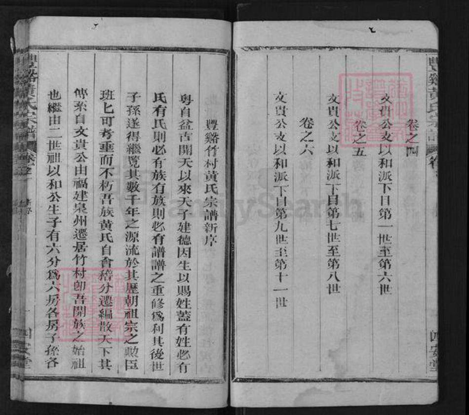 江西省上饶市广丰区横山镇黄氏四安堂族谱-丰谿黄氏宗谱.pdf电子版插图4