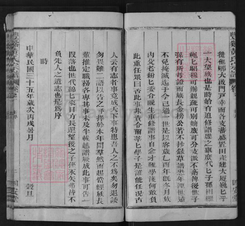 江西省上饶市广丰区横山镇黄氏四安堂族谱-丰谿黄氏宗谱.pdf电子版插图5