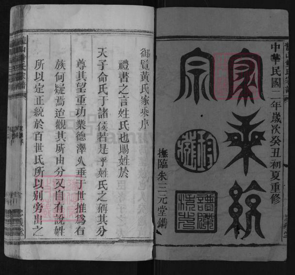 江西省吉安市永丰县黄氏忠义堂族谱-龙山黄氏宗谱.pdf电子版插图1