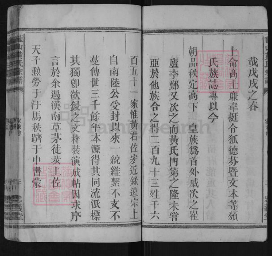 江西省吉安市永丰县黄氏忠义堂族谱-龙山黄氏宗谱.pdf电子版插图3