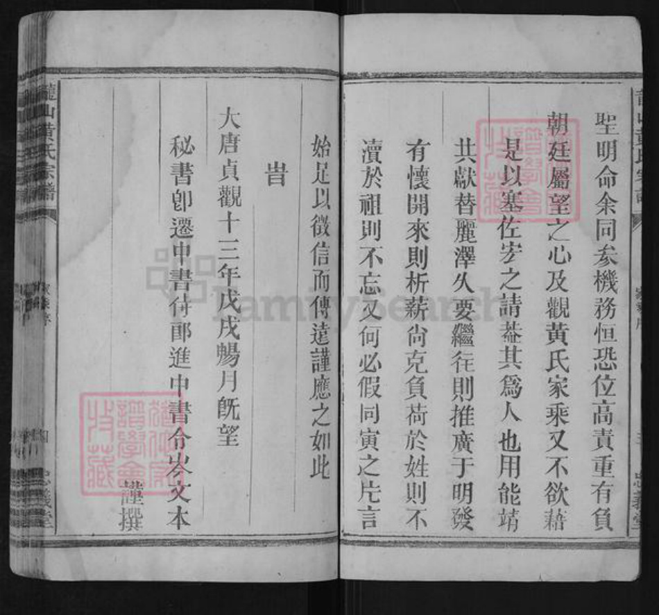 江西省吉安市永丰县黄氏忠义堂族谱-龙山黄氏宗谱.pdf电子版插图4