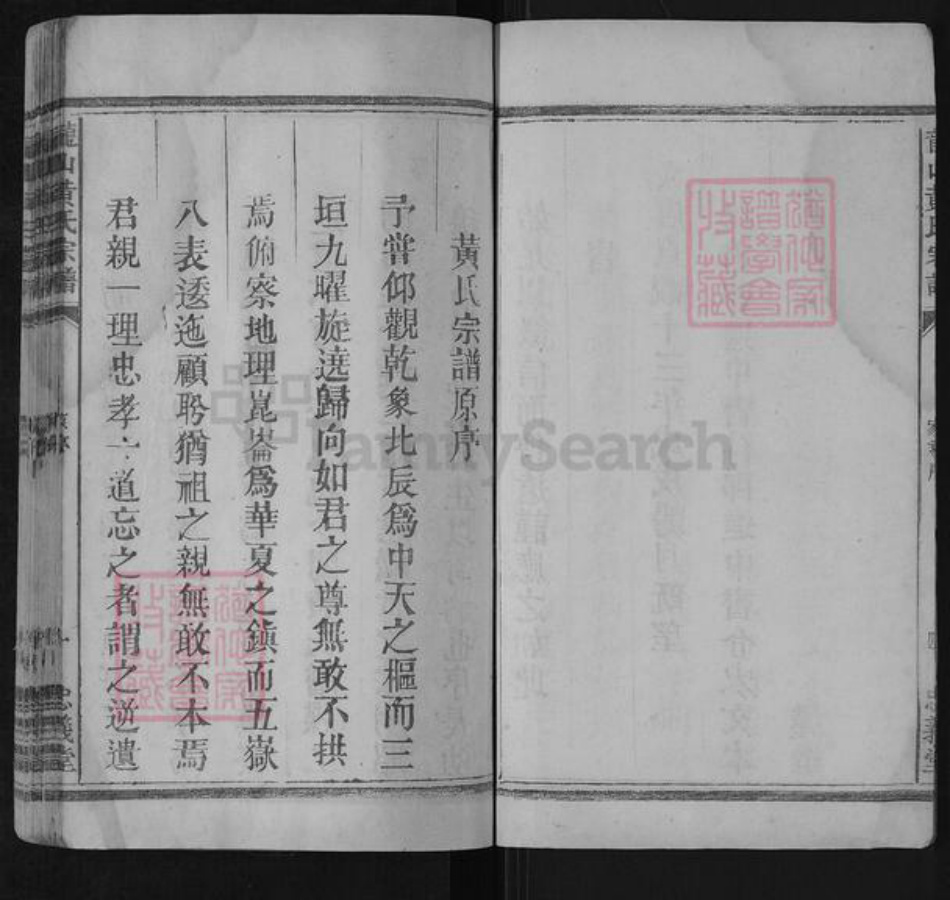 江西省吉安市永丰县黄氏忠义堂族谱-龙山黄氏宗谱.pdf电子版插图5