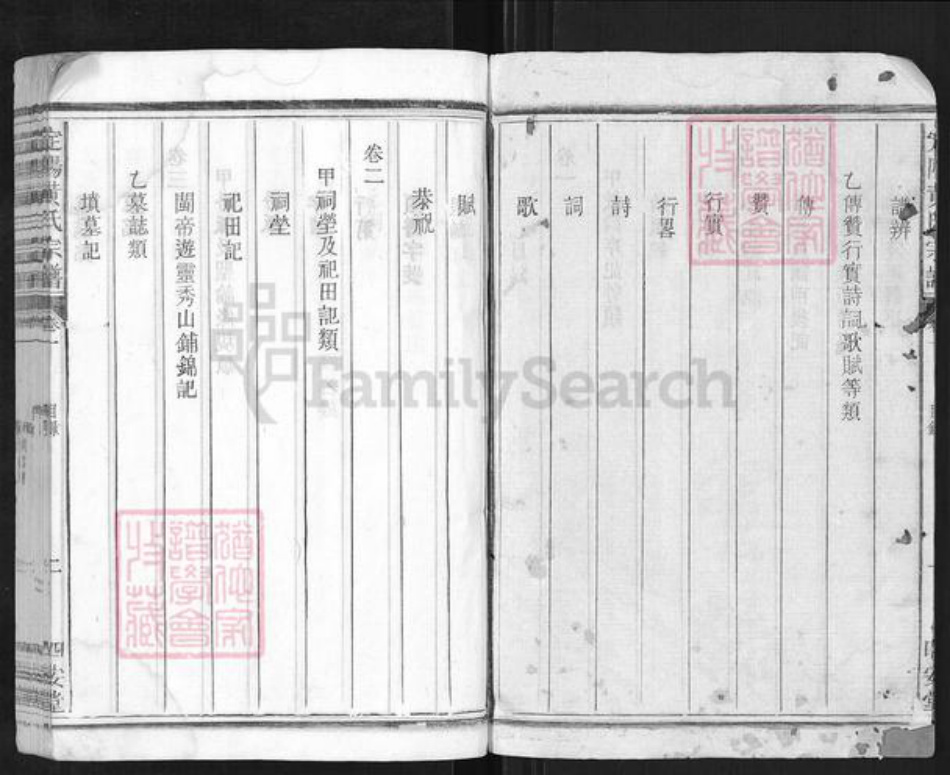 浙江省衢州常山县招贤镇黄氏四安堂族谱-定阳黄氏宗谱.pdf电子版插图2