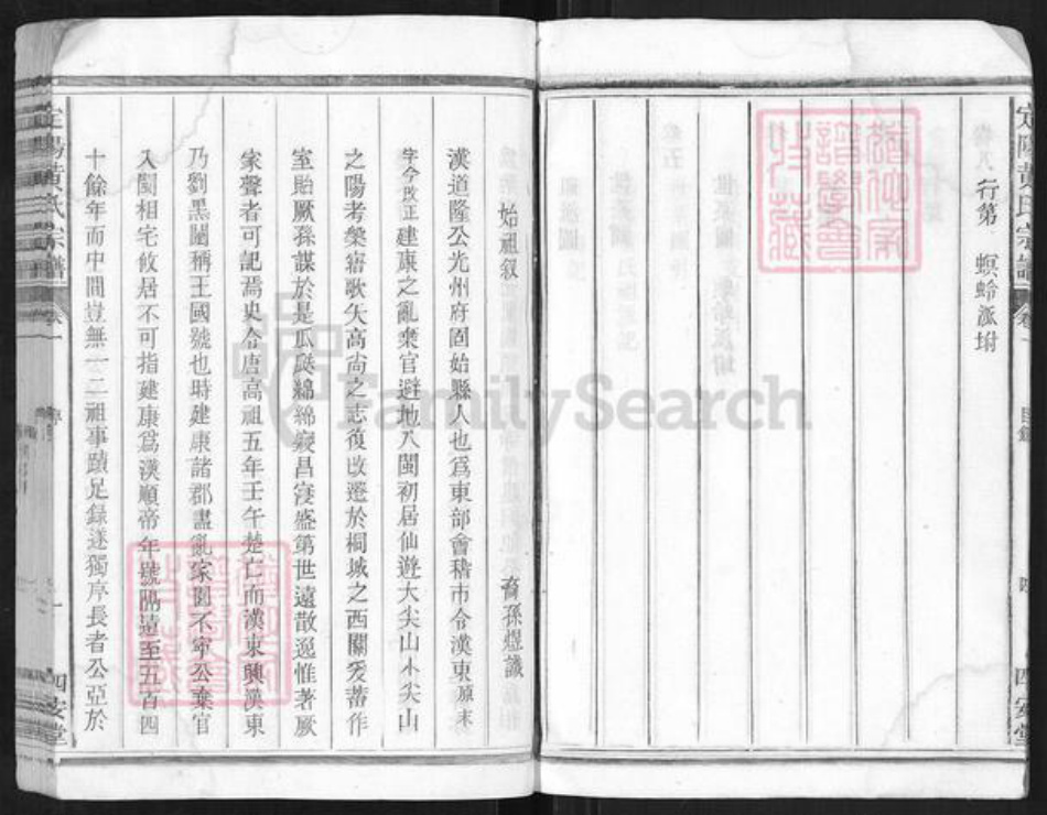 浙江省衢州常山县招贤镇黄氏四安堂族谱-定阳黄氏宗谱.pdf电子版插图5