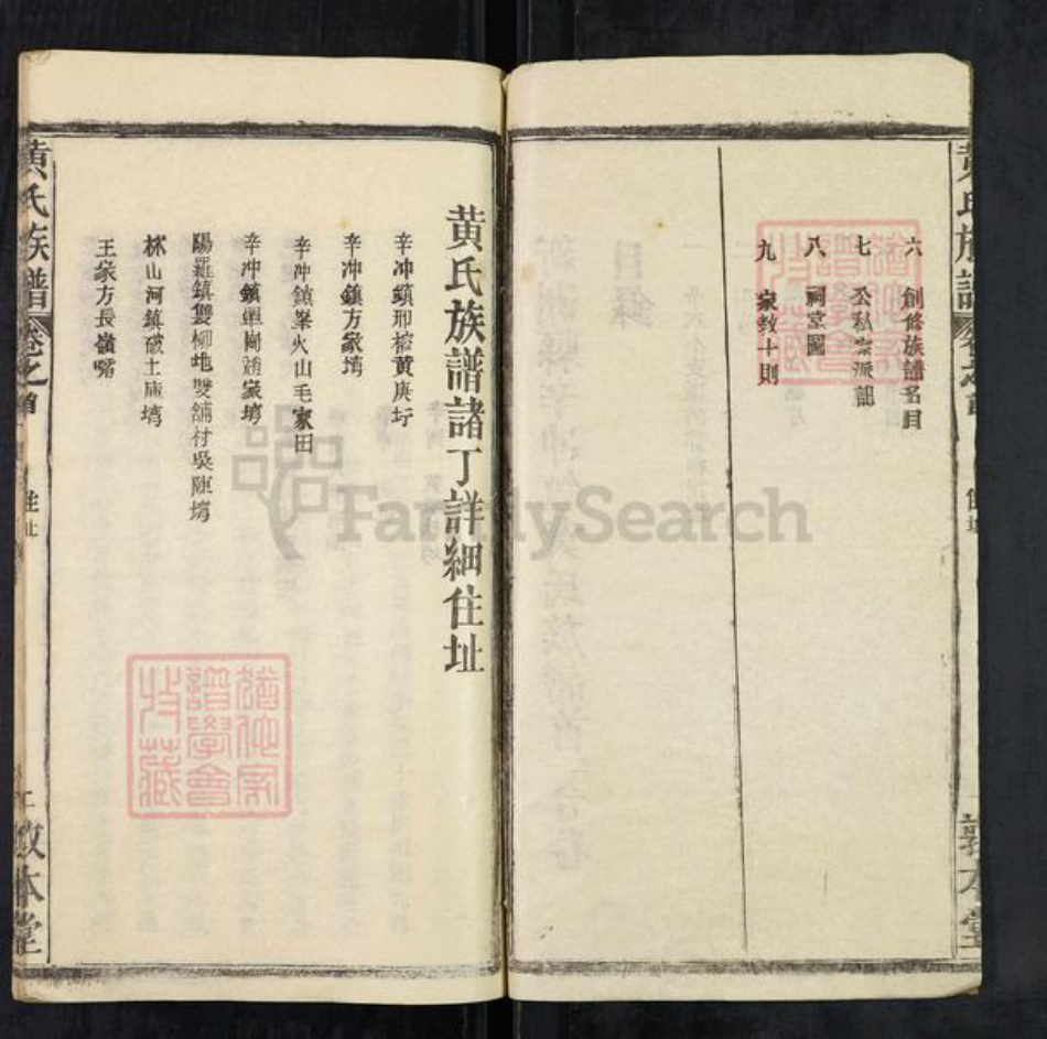 湖北省黄冈市黄氏敦本堂族谱-黄氏宗谱.pdf电子版插图2