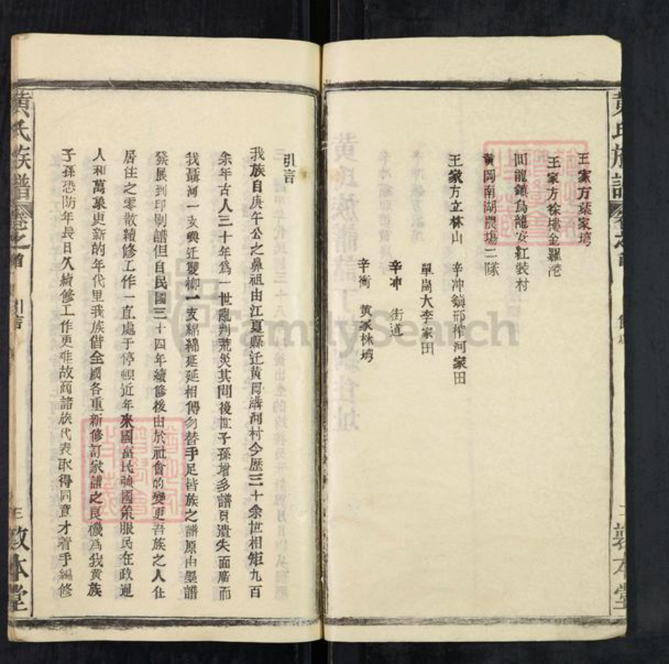 湖北省黄冈市黄氏敦本堂族谱-黄氏宗谱.pdf电子版插图3