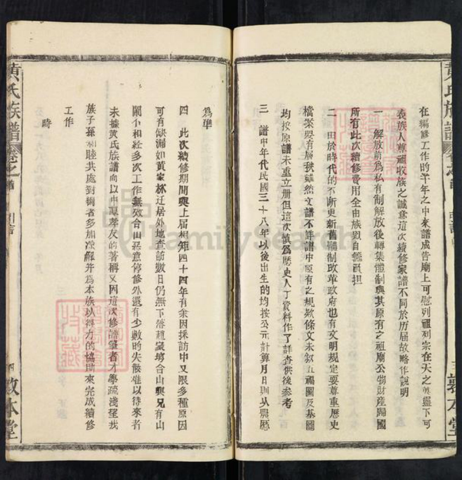 湖北省黄冈市黄氏敦本堂族谱-黄氏宗谱.pdf电子版插图4