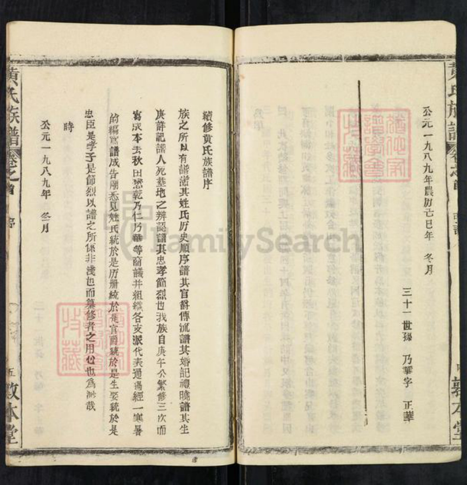 湖北省黄冈市黄氏敦本堂族谱-黄氏宗谱.pdf电子版插图5