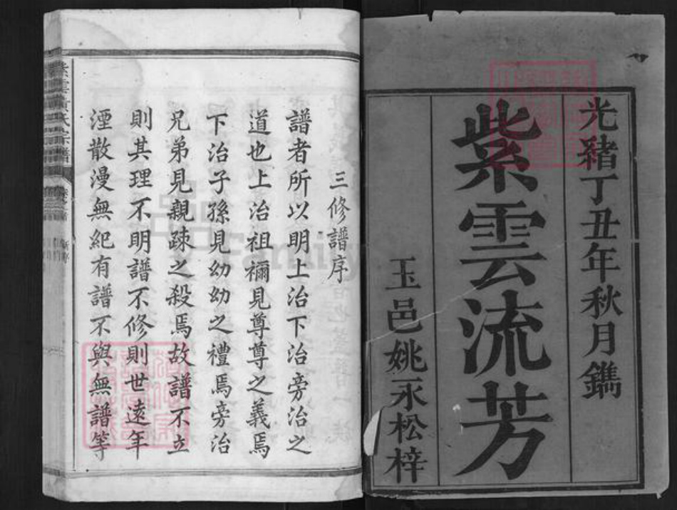 福建省泉州市安溪县参内乡黄氏族谱-紫云黄氏宗谱.pdf电子版插图1