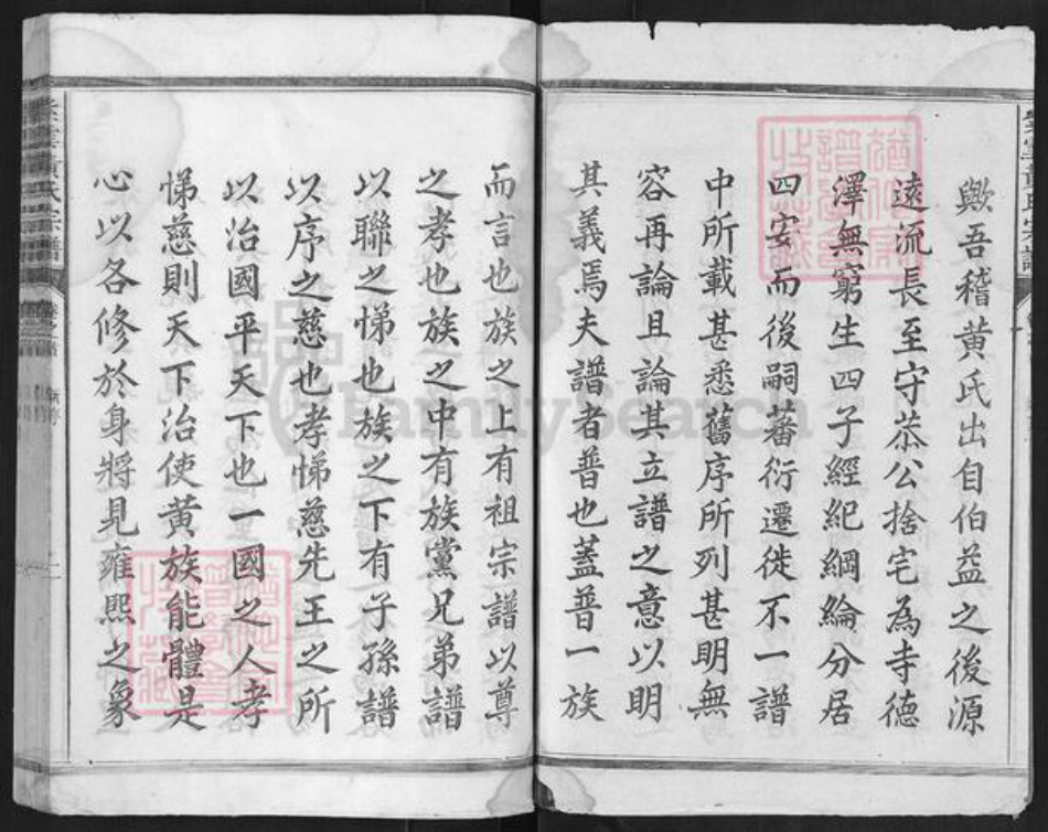 福建省泉州市安溪县参内乡黄氏族谱-紫云黄氏宗谱.pdf电子版插图2