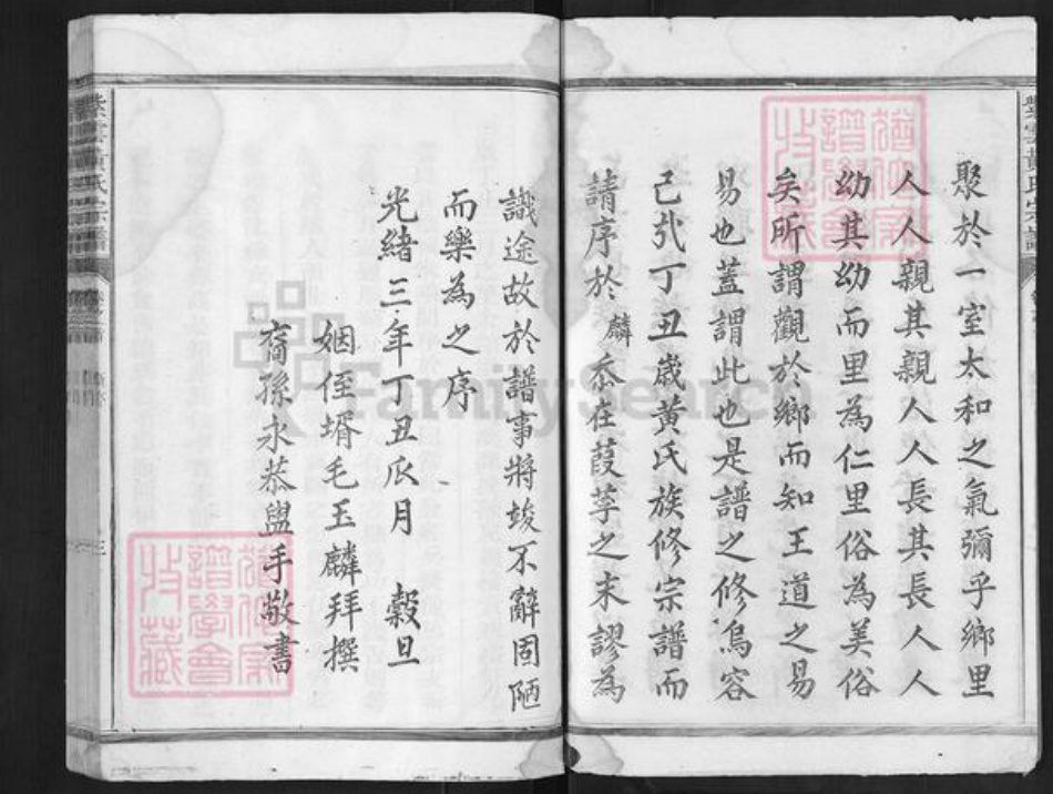 福建省泉州市安溪县参内乡黄氏族谱-紫云黄氏宗谱.pdf电子版插图3