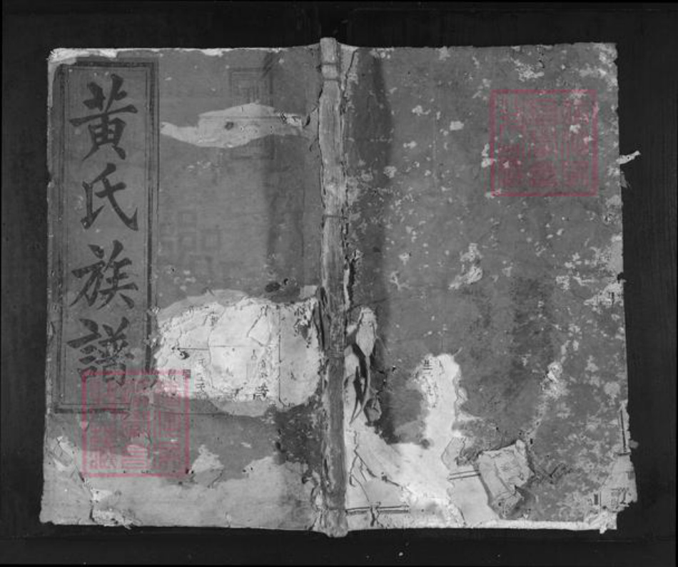 江西省九江市修水县杭口镇黄氏族谱-黄氏族谱.pdf电子版插图
