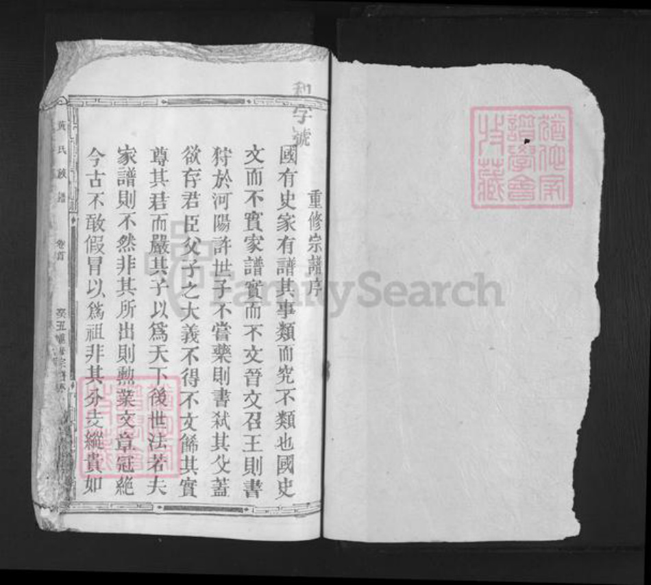 江西省抚州市南丰县傅坊乡黄氏族谱-黄氏族谱.pdf电子版插图1