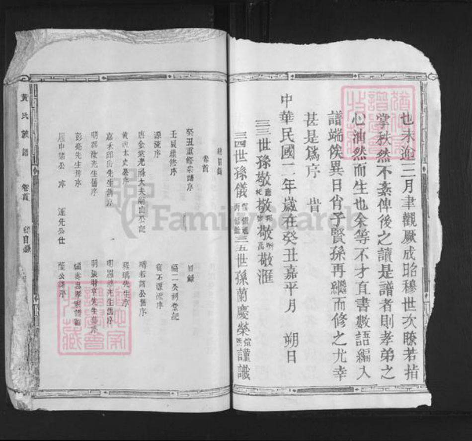 江西省抚州市南丰县傅坊乡黄氏族谱-黄氏族谱.pdf电子版插图4