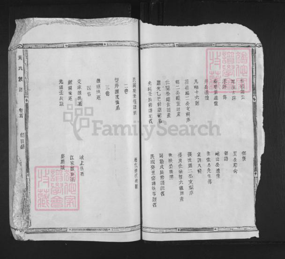江西省抚州市南丰县傅坊乡黄氏族谱-黄氏族谱.pdf电子版插图5