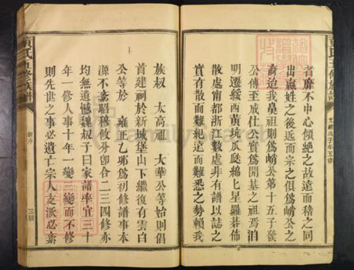 福建省三明市建宁县黄氏族谱-黄氏族谱.pdf电子版插图4