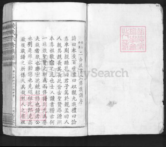 江西省赣州市信丰县安西镇黄氏江夏堂族谱-黄氏六修族谱.pdf电子版插图1