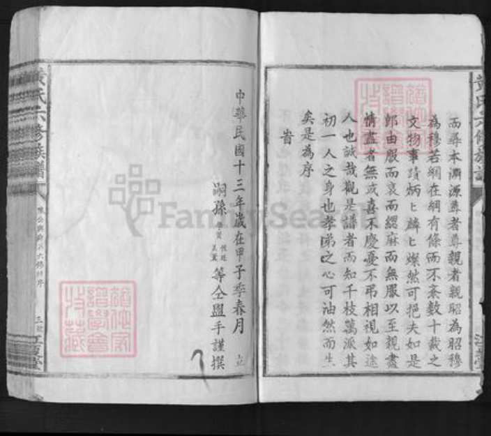 江西省赣州市信丰县安西镇黄氏江夏堂族谱-黄氏六修族谱.pdf电子版插图3