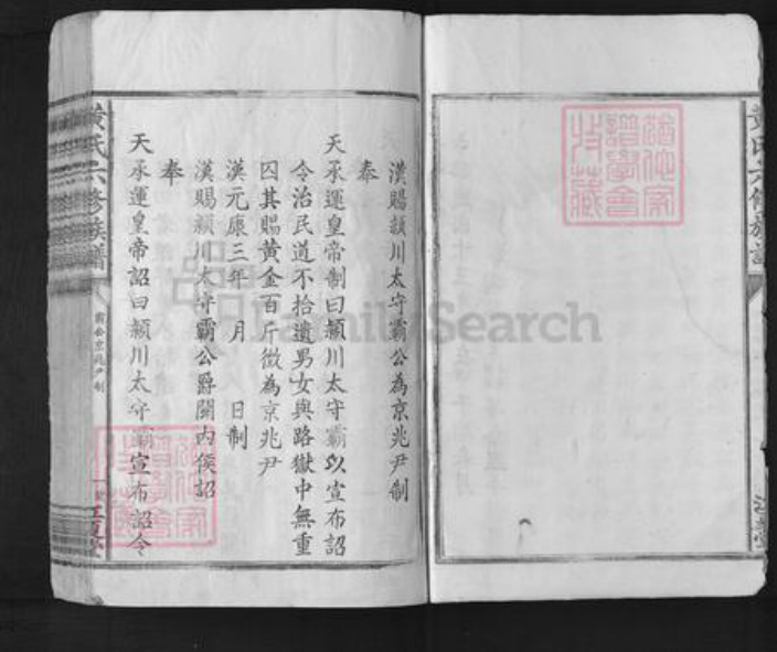 江西省赣州市信丰县安西镇黄氏江夏堂族谱-黄氏六修族谱.pdf电子版插图4